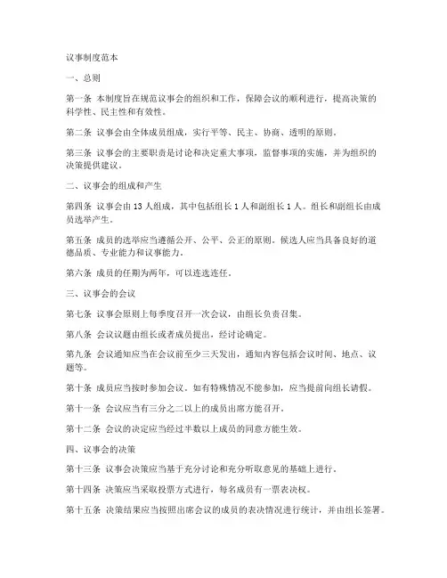 议事制度范本