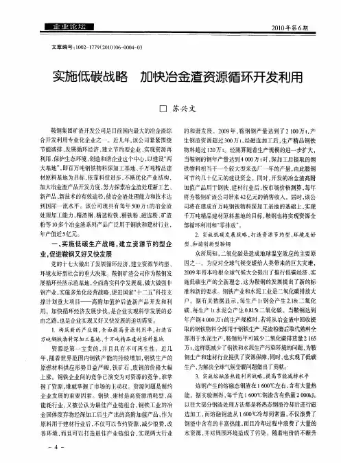 实施低碳战略  加快冶金渣资源循环开发利用