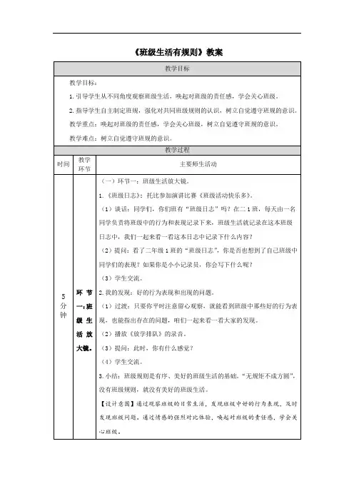 《班级生活有规则》教案