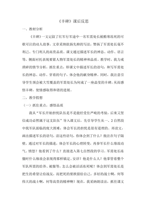 丰碑课后反思