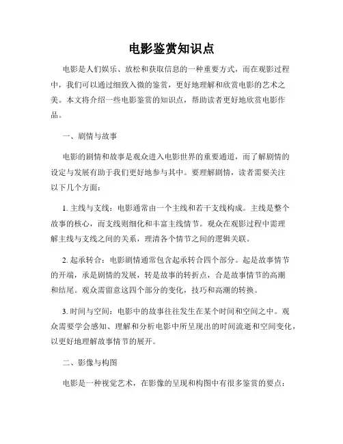 电影鉴赏知识点