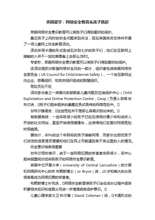 英国留学：网络安全教育从孩子抓起