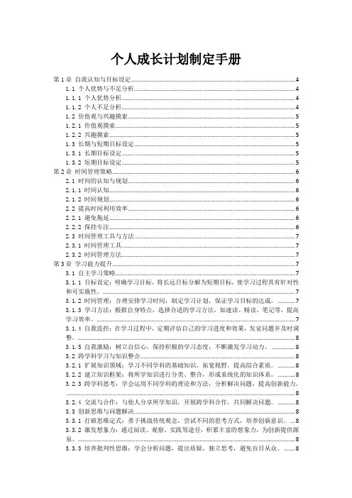 个人成长计划制定手册