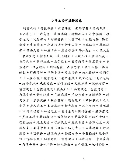 学生成语接龙大全
