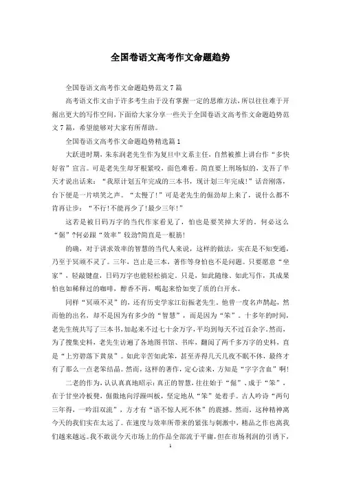 全国卷语文高考作文命题趋势