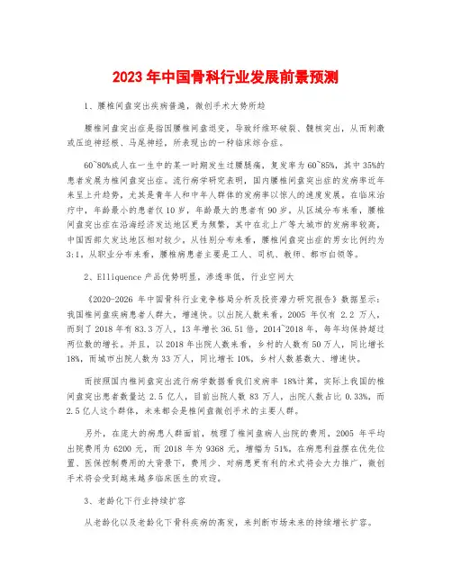 2023年中国骨科行业发展前景预测