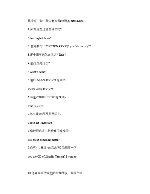 新目标英语七年级上册汉译英练习题.