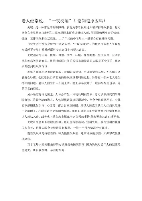 老人经常说：一夜没睡的原因您知道吗？