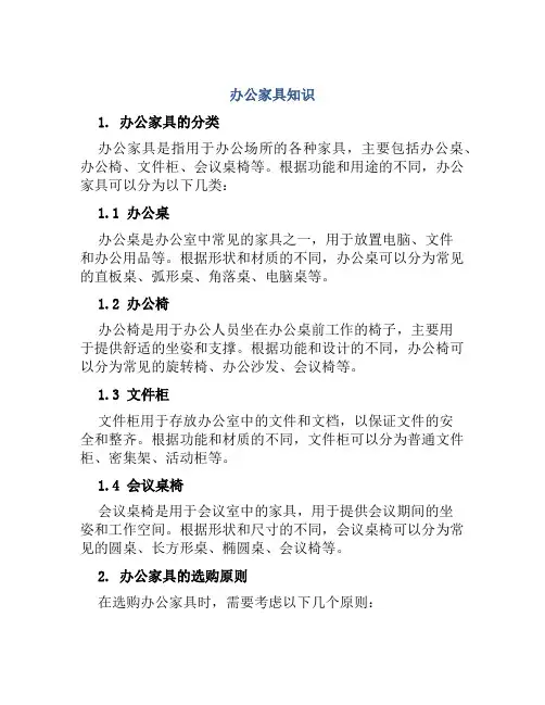 办公家具知识