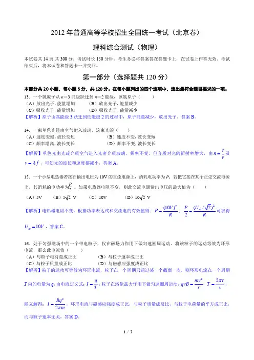 2012年北京理综-物理批注版
