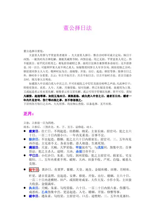 择日秘要