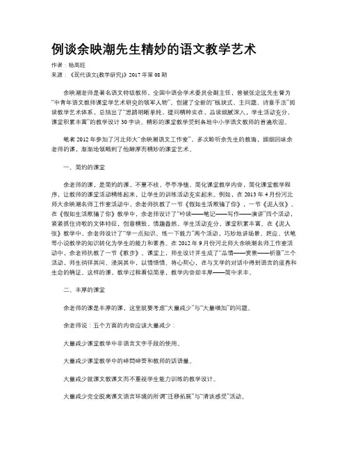 例谈余映潮先生精妙的语文教学艺术