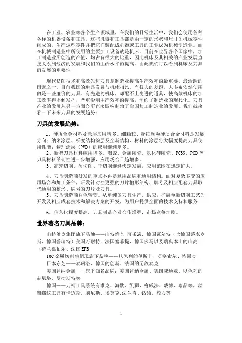 比较国内外机床与刀具的发展趋势