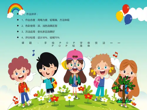 手绘POP字体技法