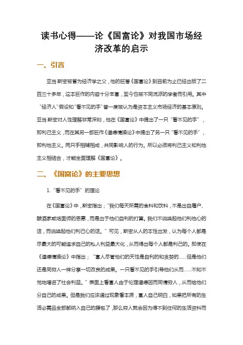 读书心得——论《国富论》对我国市场经济改革的启示