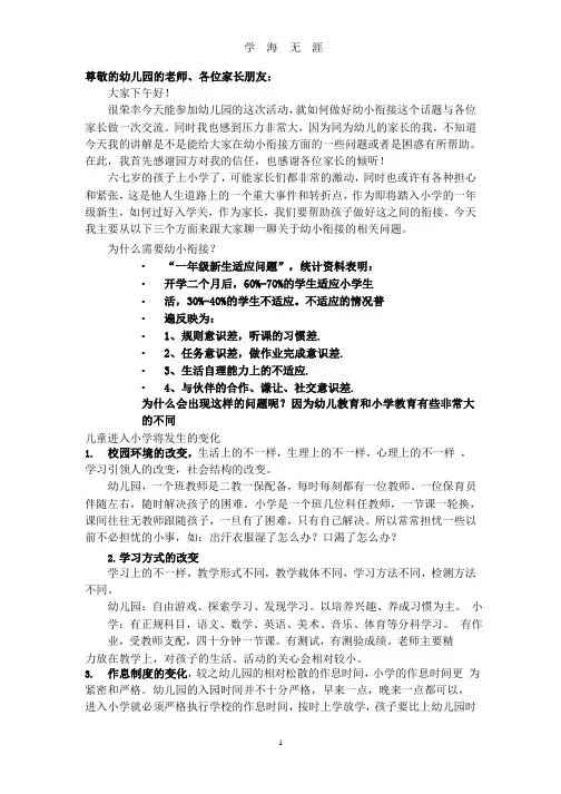 幼小衔接讲座稿(2020年整理).pptx