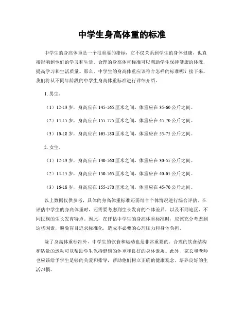 中学生身高体重的标准