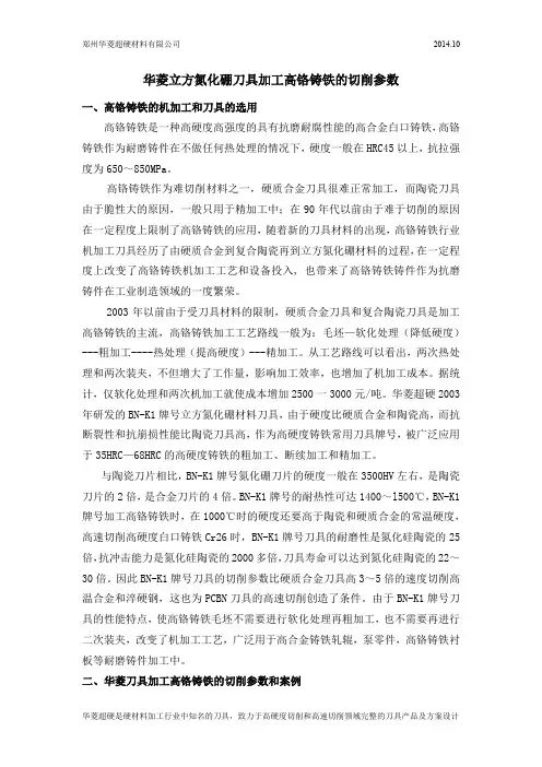 华菱立方氮化硼刀具加工高铬铸铁的切削参数