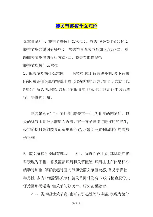 髋关节疼按什么穴位