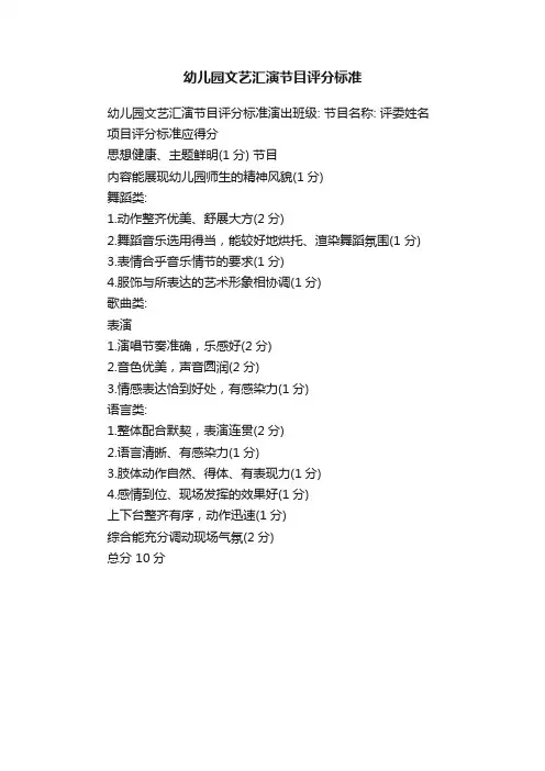 幼儿园文艺汇演节目评分标准