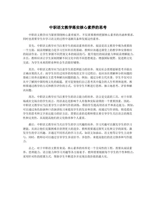 中职语文教学落实核心素养的思考