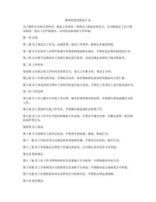 规章制度封面设计 章
