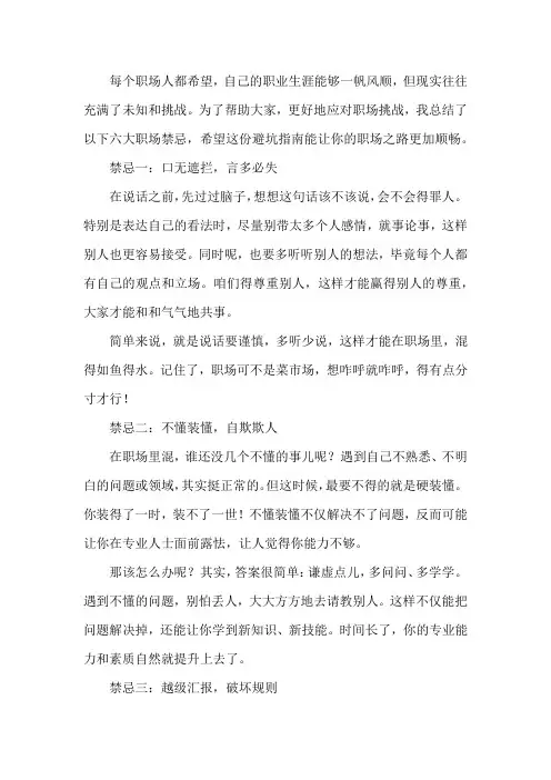 职场要注意的六大问题