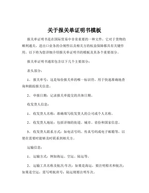 关于报关单证明书模板