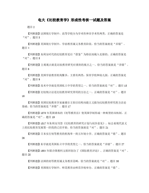 电大《比较教育学》形成性考核一试题及答案