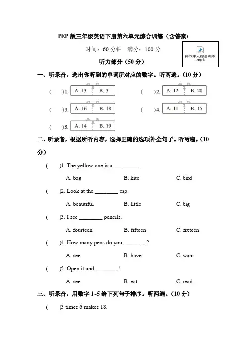 PEP版三年级英语下册第六单元综合训练(含答案)