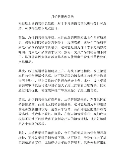 月销售报表总结