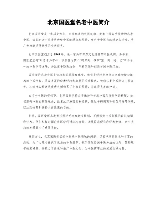 北京国医堂名老中医简介