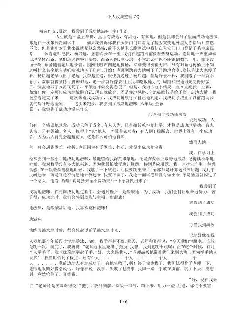 那次,我尝到了成功的滋味(600字)作文