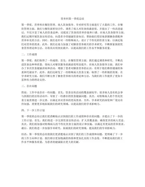 营养科第一季度总结