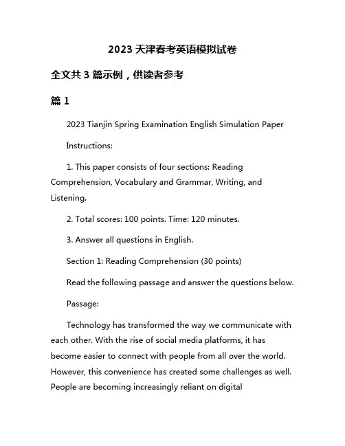 2023天津春考英语模拟试卷