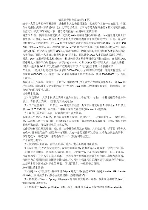 情况调查报告范文精彩6篇-最新