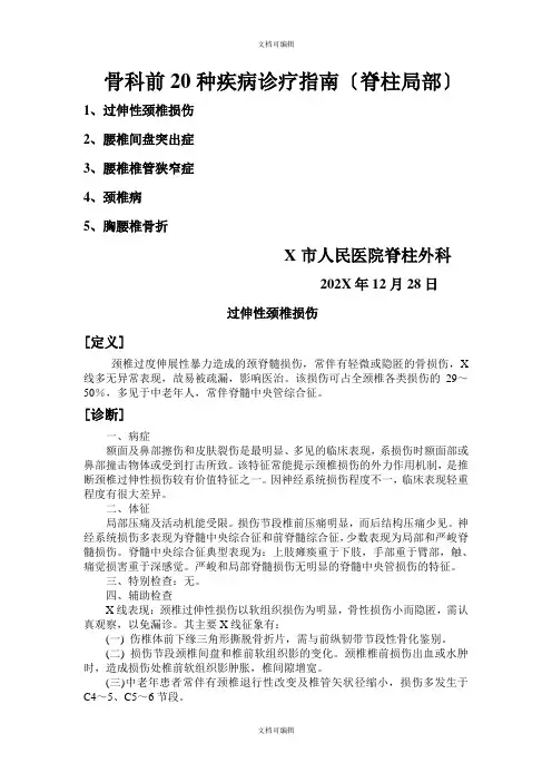 骨科前种疾病诊疗指南脊柱部分