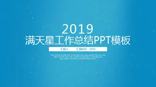 蓝色满天星工作总结PPT模板课件