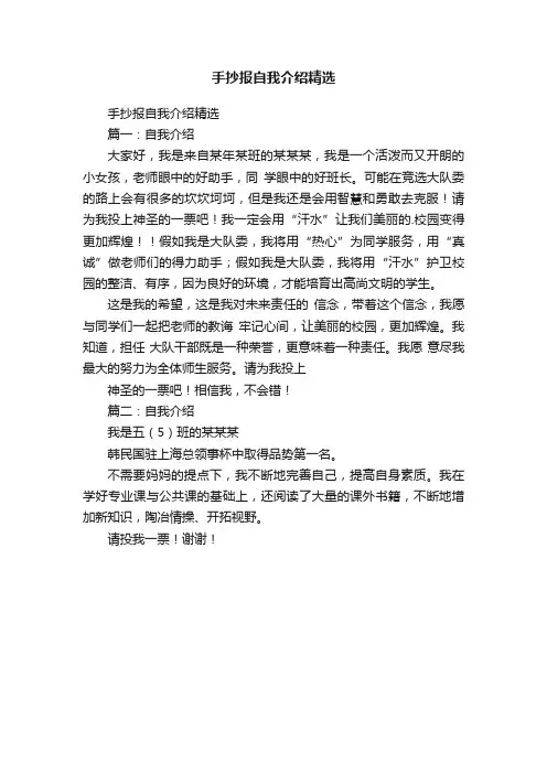 手抄报自我介绍精选