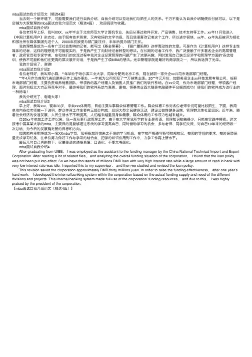 mba面试自我介绍范文（精选4篇）