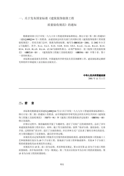 GB50210—2001建筑装饰装修工程质量验收规范