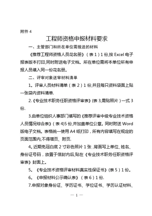 工程师资格申报材料要求