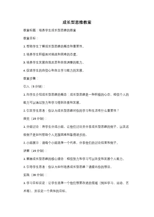 成长型思维教案