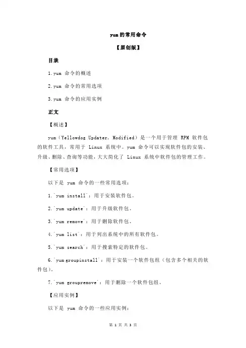 yum的常用命令