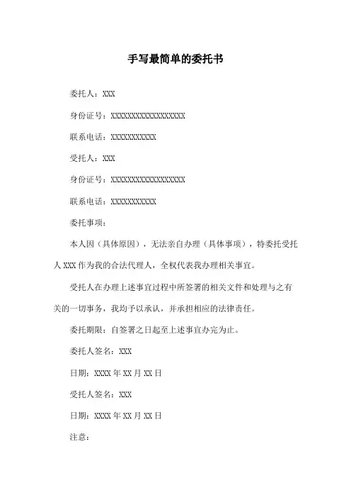 手写最简单的委托书