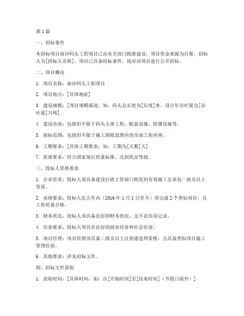 南沙码头工程项目招标(3篇)