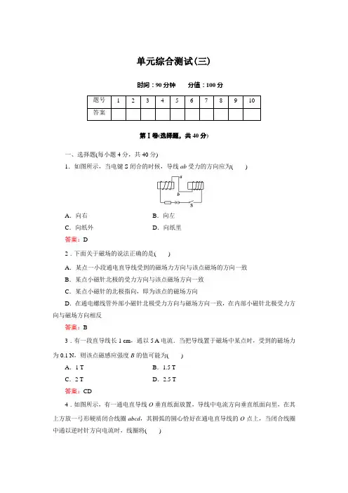 高二物理3-1磁场单元综合测试word可编辑含答案