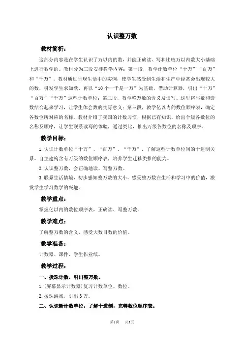 苏教版四年级上册数学教案 认识整万数教学设计