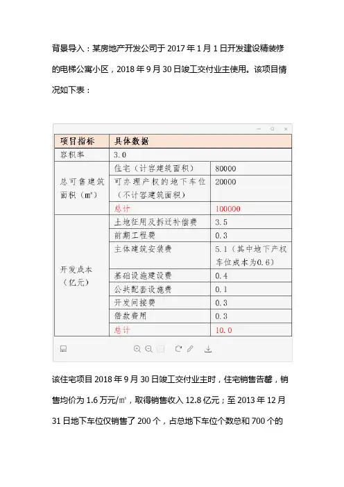 3种地下车位的成本分摊和税费计算