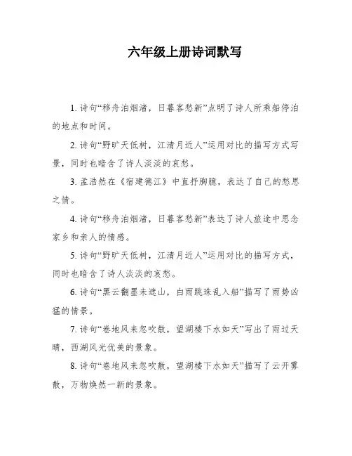 六年级上册诗词默写